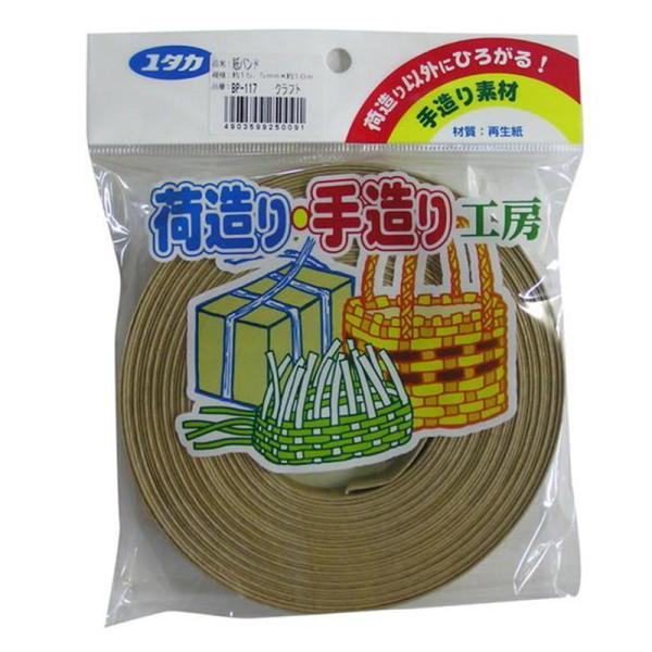 梱包用、手芸用（カゴやバッグ作り）に