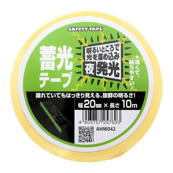 和気産業 蓄光テープ 白 20mm×10m ドアノブ スイッチ 廊下 暗闇で光る 避難対策用品 粘着テープ WAKI AHW042 メール便対応（2個まで） 4903757257603