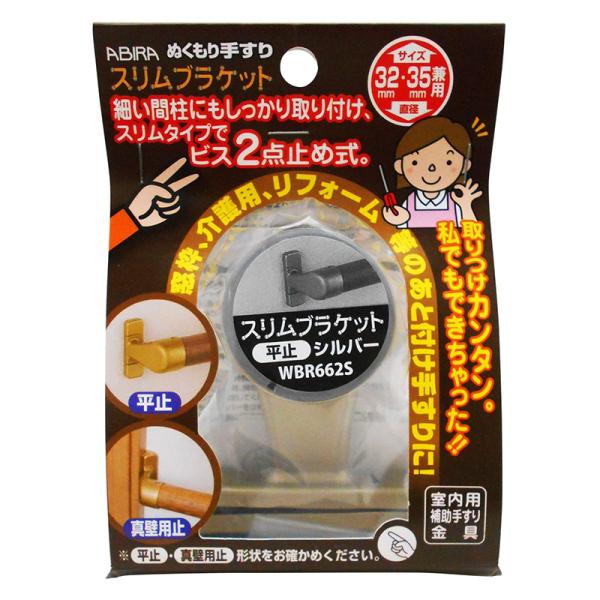 aCY ʂ肷 XuPbg ~ Vo[ WBR-662S 32mm 35mmp 4903757282643