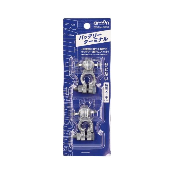 他サイト： エーモン工業 バッテリーターミナル Bタイプ 特殊メッキ仕上げ 8853 4905034088535の商品画像
