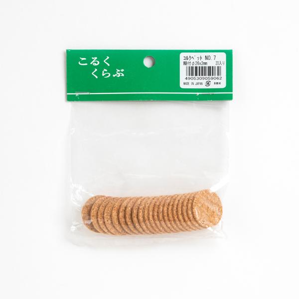 コルクペット 直径26mm×2mm（20枚入） のり付き コルクシール メール便対応（4個まで） 4905309059062