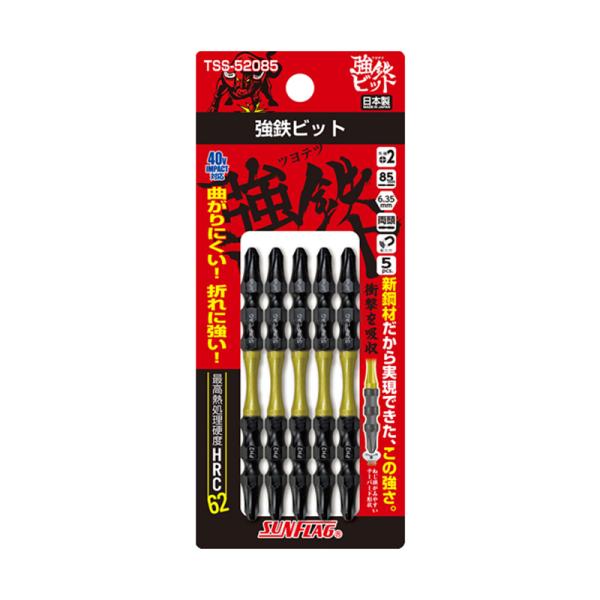 他サイト： サンフラッグ 強鉄ビット +2×85mm 5本組 TSS-52085 メール便対応（3個まで） 4906842111910の商品画像