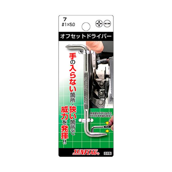 サンフラッグ オフセットドライバー #1×5.0 メール便対応（5個まで） 4906842220155