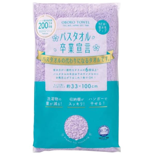 本多タオル バスタオル卒業宣言 約33cm×100cm ライラック 綿100％ 日本