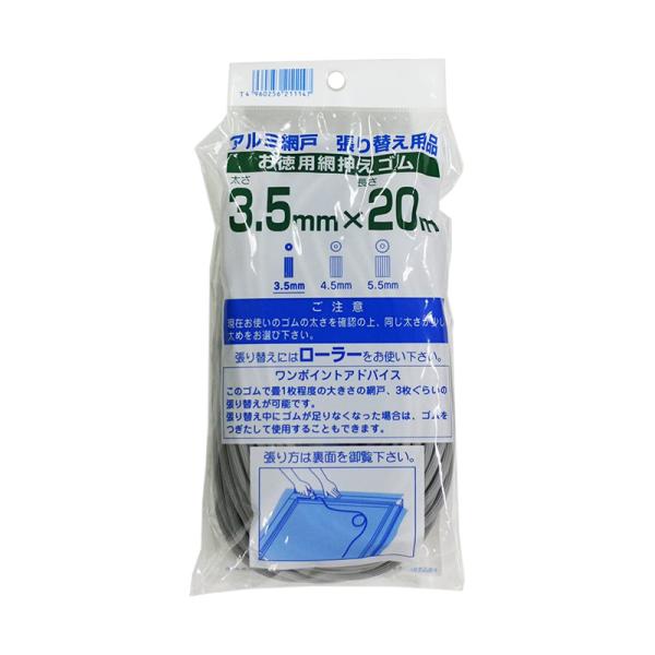 ダイオ化成 網戸用 網押えゴム 3.5mm×20m グレー 4960256211147