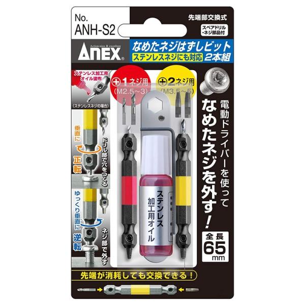 �A�l�b�N�X(ANEX) �Ȃ߂��l�W�͂����r�b�g2�{�g M2.5�`5�l�W�E�X�e�����X�l�W�Ή� ANH-S2 ���[���֑Ή��i5�܂Łj 4962485361723