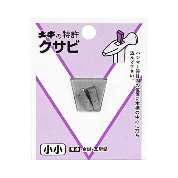 土牛産業 クサビ 小小 442 4962819004425