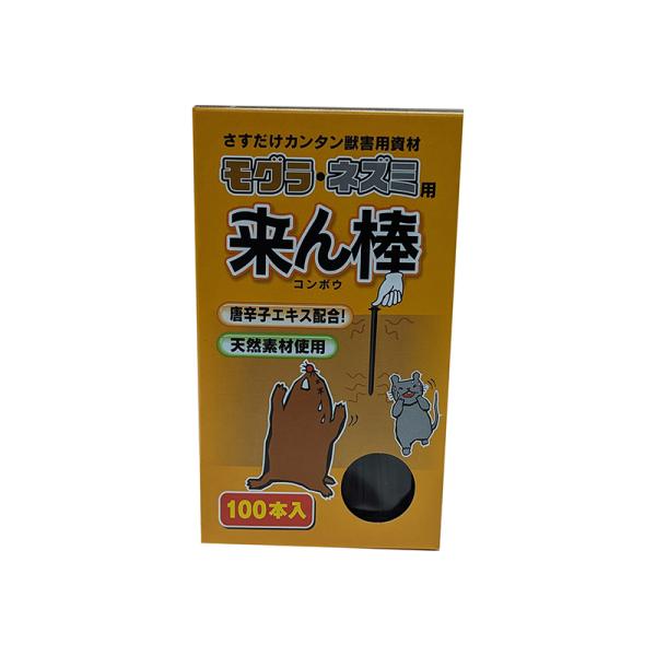迷惑動物が出没する場所に打ち込むだけのスティックタイプ 分解しながら土に還る