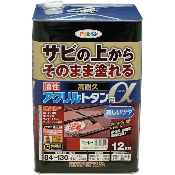 アサヒペン 油性高耐久アクリルトタン用α 12kg ニューレッド アサヒペン 油性高耐久アクリルトタン用α 12kg ニューレッド