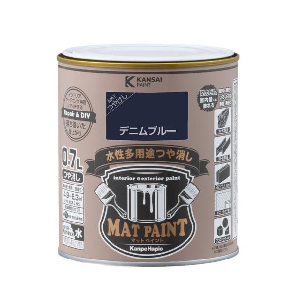 カンペハピオ マットペイント 0.7L デニムブルー 水性多用途つや消し 4972910028022