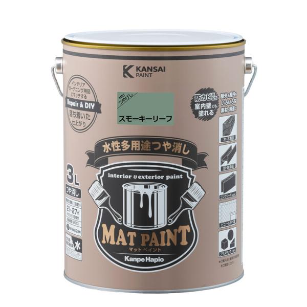 関西ペイント　カンペ　283 関西ペイント カンペハピオ マットペイント 3L スモーキーリーフ 水性