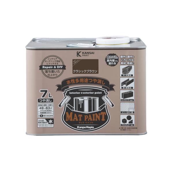 関西ペイント カンペハピオ マットペイント 7L クラシックブラウン