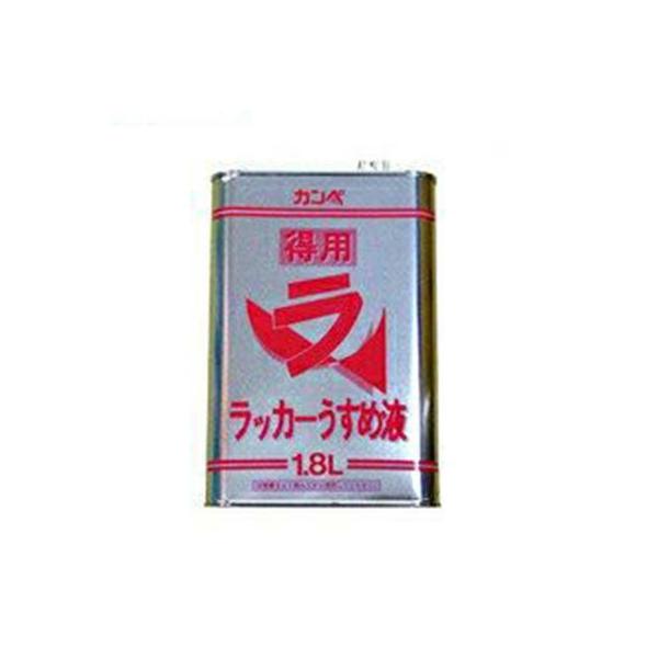 ラッカー　うすめ液　1.8Ｌ　（得用）商品管理番号:4972910349059塗る面のシミ、油分の汚れやワックスを拭き取るのに使います。