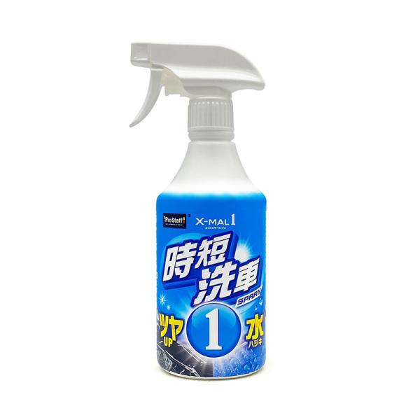 ProStaff（プロスタッフ） エックスマールワン 時短洗車 470ml 車用