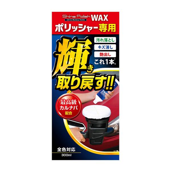 他サイト： プロスタッフ シャインポリッシュワックス 300ml 全色対応 S133 4975163222193の商品画像