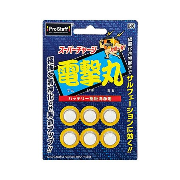 プロスタッフ スーパーチャージ電撃丸 6錠 錠剤タイプ バッテリー強化剤 D-08 メール便対応（20個まで） 4975163899029