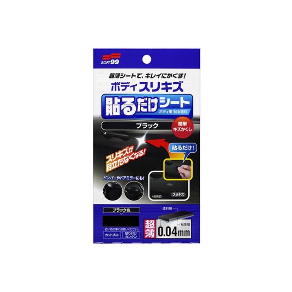他サイト： ソフト99 ボディ貼るだけシートブラック 補修ペイント 02104 4975759021049の商品画像