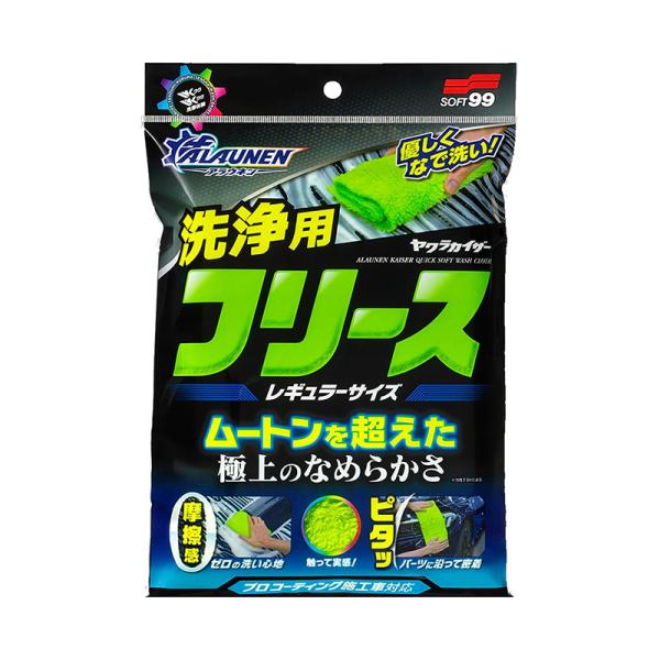 他サイト： ソフト99 ALAUNEN アラウネン ヤワラカイザー 洗浄用フリース レギュラーサイズ 洗車用クロス 02908 4975759029083の商品画像