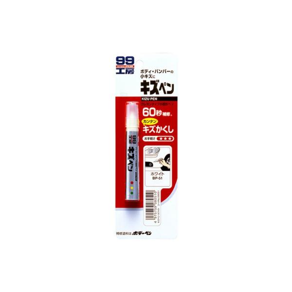 他サイト： ソフト99 キズペン ホワイト 補修ペイント キズ消し剤 08051 4975759080510の商品画像