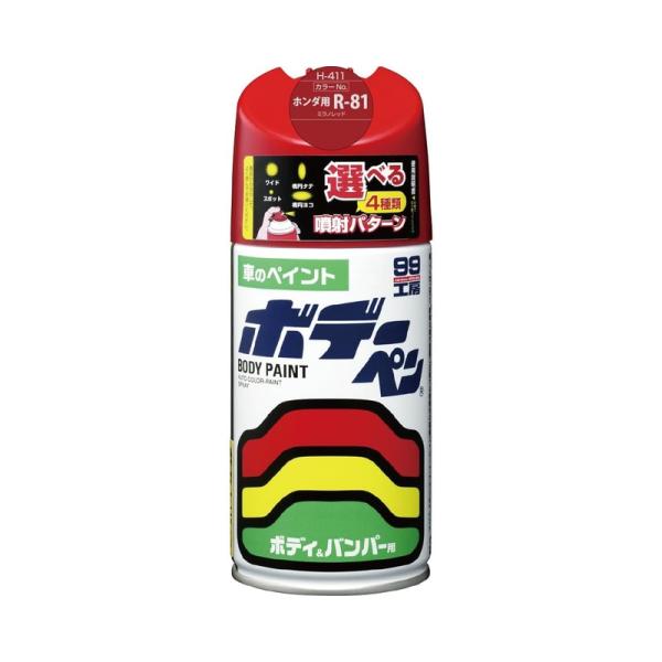 他サイト： ソフト99 ボデーペン スプレー塗料 H-411 ホンダ・R-81・ミラノレッド 08411 4975759084112の商品画像