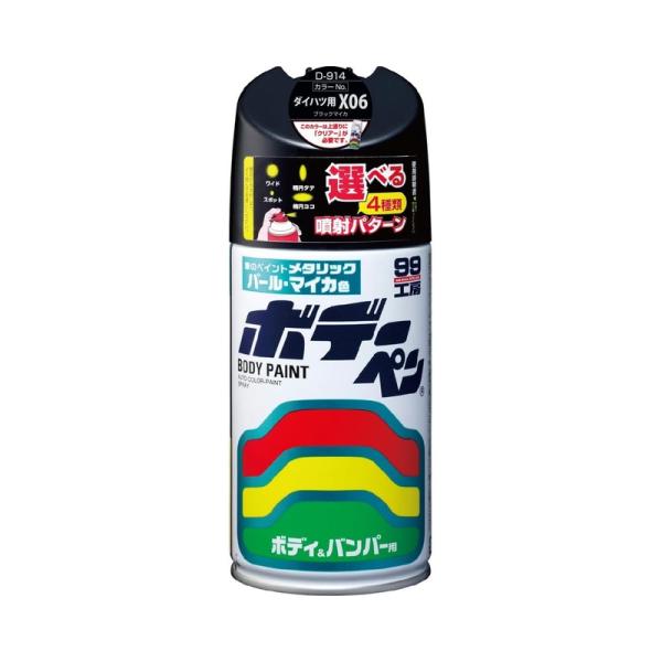 他サイト： ソフト99 ボデーペン スプレー塗料 D-914 ダイハツ・X06・ブラックマイカ 08914 4975759089148の商品画像