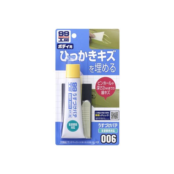 他サイト： ソフト99 うすづけパテ 全塗装色対応 補修ケミカル 09006 4975759090069の商品画像