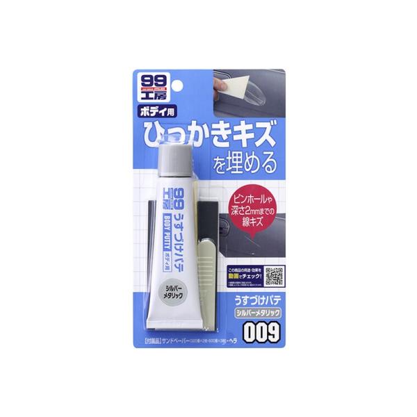 他サイト： ソフト99 うすづけパテ シルバーメタリック 補修ケミカル 09009 4975759090090の商品画像