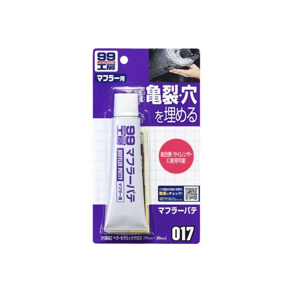 他サイト： ソフト99 マフラーパテ 補修ケミカル 09017 4975759090175の商品画像
