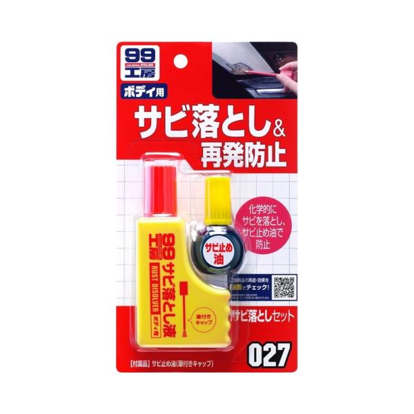 他サイト： ソフト99 サビ落としセット 補修ケミカル 09027 4975759090274の商品画像