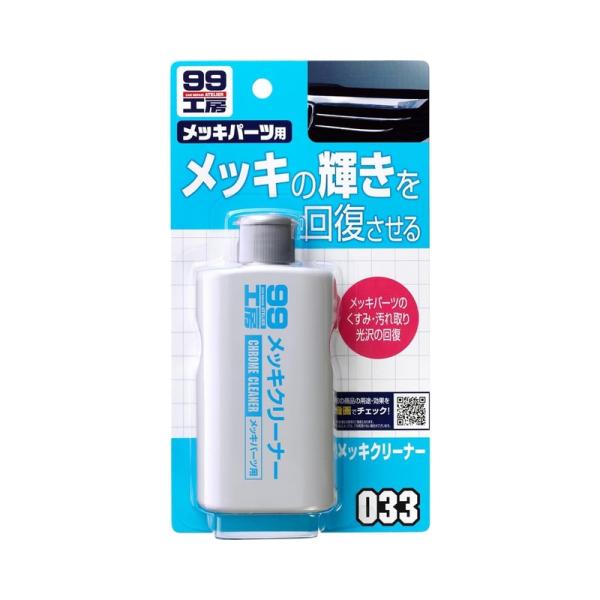 他サイト： ソフト99 メッキクリーナー 補修ケミカル 09033 4975759090335の商品画像
