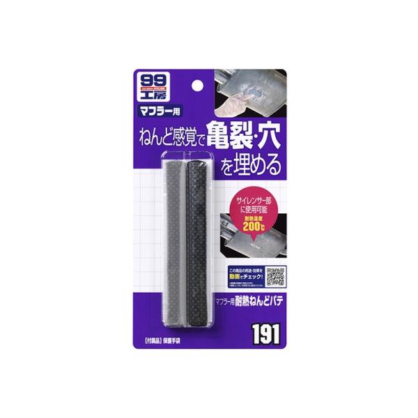 他サイト： ソフト99 マフラー用耐熱ねんどパテ 補修ケミカル 09191 4975759091912の商品画像