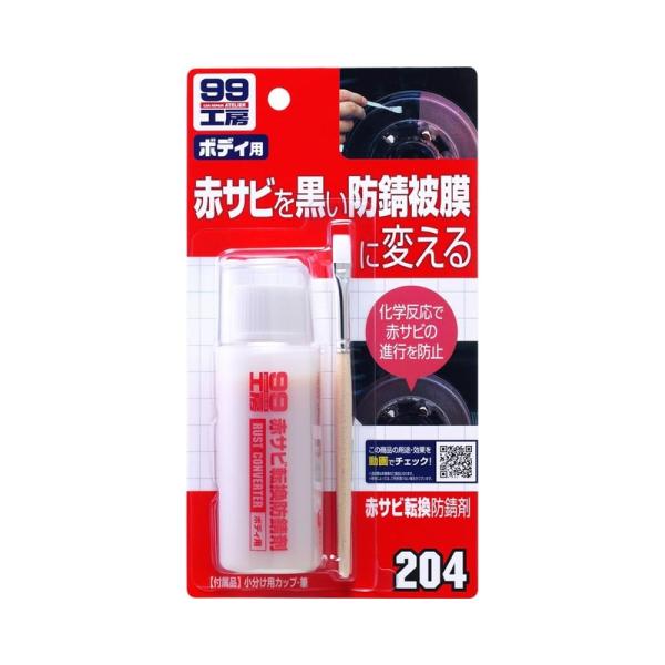 他サイト： ソフト99 赤サビ転換防錆剤 補修ケミカル 09204 4975759092049の商品画像