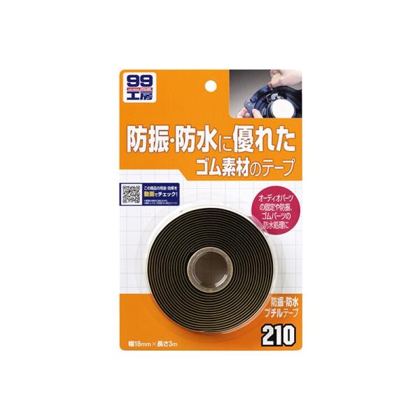 他サイト： ソフト99 防振・防水ブチルテープ 補修ケミカル 09210 4975759092100の商品画像