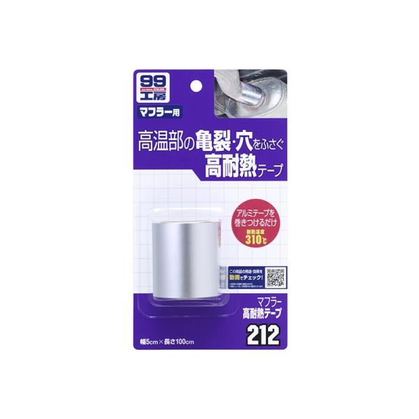 他サイト： ソフト99 マフラー高耐熱テープ 補修ケミカル 09212 4975759092124の商品画像