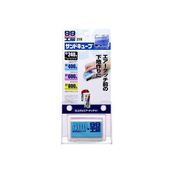 他サイト： ソフト99 サンドキューブ 補修ケミカル 研磨 09219 4975759092193の商品画像