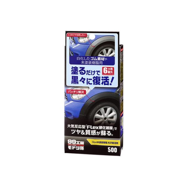 他サイト： ソフト99 99工房 モドシ隊 ゴム＆未塗装樹脂光沢復活剤 補修ケミカル 09500 4975759095002の商品画像