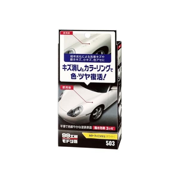 他サイト： ソフト99 99工房 モドシ隊 カラーフィニッシュ ホワイト 補修ケミカル 09503 4975759095033の商品画像