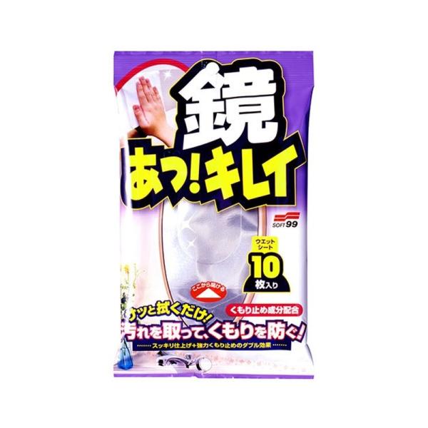他サイト： ソフト99 鏡あっ！キレイ 10枚入り 鏡・ガラスの清掃 くもり止め メール便対応（1個まで） 4975759206224の商品画像