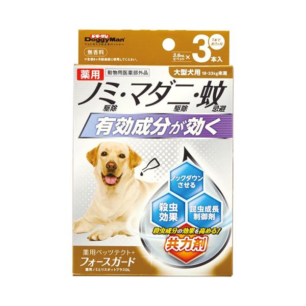 ドギーマン 薬用ペッツテクト＋ フォースガード 大型犬用 3本入 ノミ