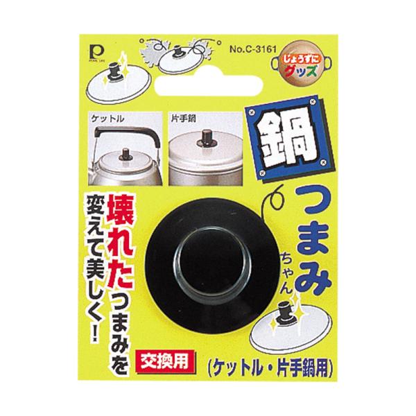 パール金属 なべつまみちゃん ケットル・片手鍋用 C-3161 4976790231619