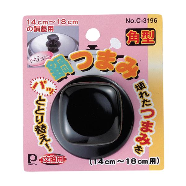 パール金属 Miss. 鍋つまみ角型 14cm〜18cm用 C-3196 4976790231961