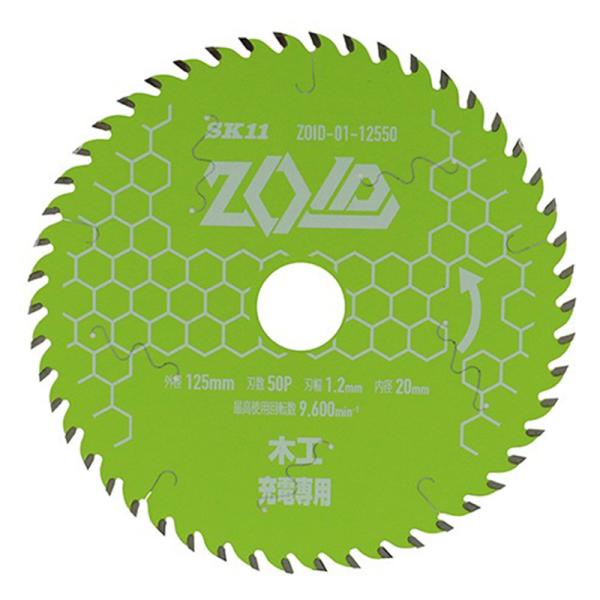 Zoeさん専用 SK11 藤原産業 ZOID チップソー 木工用 外径125mm 刃数50P 12