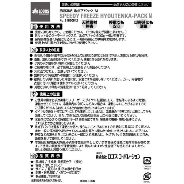 ロゴス Logos 保冷剤 倍速凍結 氷点下パック M 長時間保冷 Ejoy Paypayモール店 通販 Paypayモール