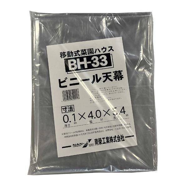 南榮工業 移動式菜園ハウス 天ビニール BH-33用 ビニール天幕 張り替えビニール 交換用 4984665329217