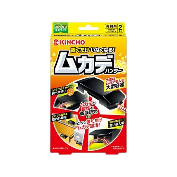 他サイト： KINCHO 置くだけ いなくなる ムカデ ハンター 置き型 ムカデ 駆除 毒餌剤 百足 対策 2個入り 4987115523227の商品画像