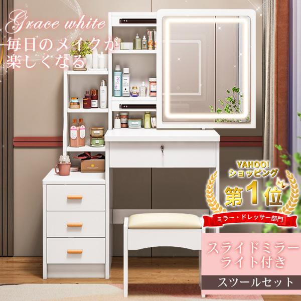 即納 【本日限定1000円OFFクーポン】ドレッサー 化粧台 スライド 即納 【本日限定1000円OFFクーポン】ドレッサー 化粧台 スライド