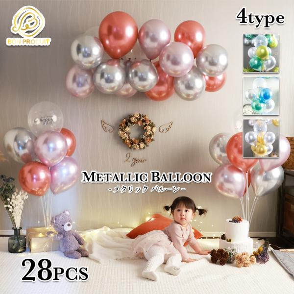 商品名：メタリック バルーン 赤 青 水色 緑 金 銀 誕生日 風船 28個セット BON PRODUIT◆【選べる4タイプ】〈ゴールド〉〈ローズ〉〈ブルー〉〈ジュラシック〉をご用意。◆おしゃれなメタリックカラーで映え写真が簡単に撮れちゃう...