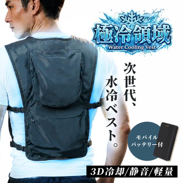 クールベスト 冷却服 ベスト 水冷服 -26℃冷却 冷却面積400%UP 保冷剤 冷却ベスト 3段階調整 静音 超薄型 USB給電 アイスパック5本付き
