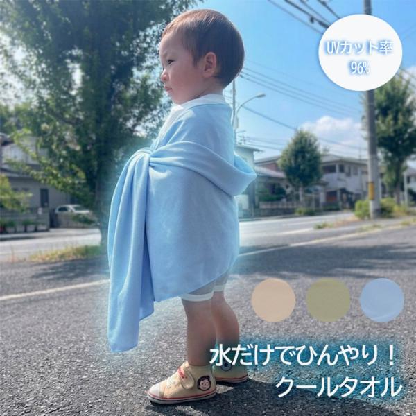 クールタオル 子供 冷感タオル キッズ キッズタオル ひんやりタオル UV 約96％カット 30×100cm