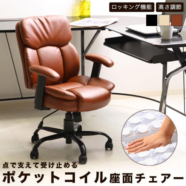 オフィスチェア オフィスチェアー プレジデントチェア ポケットコイル オフィス チェア チェアー パソコンチェア パソコンチェアー 椅子 在宅勤務 テレワーク